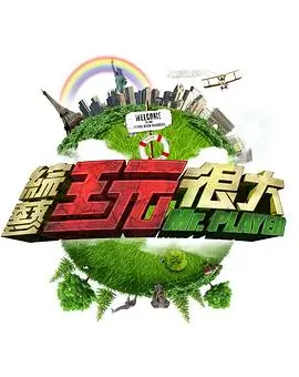 综艺一起去露营